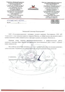 Отзыв о пусконаладочных работах