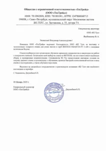 Благодарственное письмо ООО Техтрейд