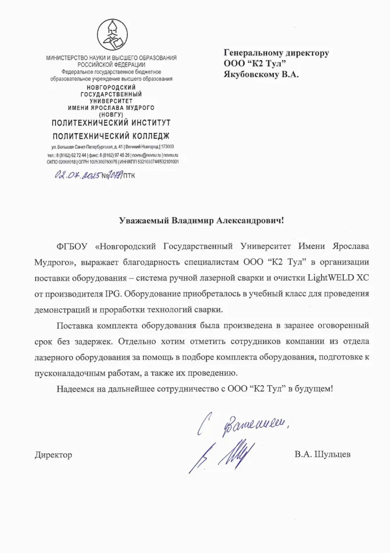 Благодарственное письмо от Новгородского Государственного Университета