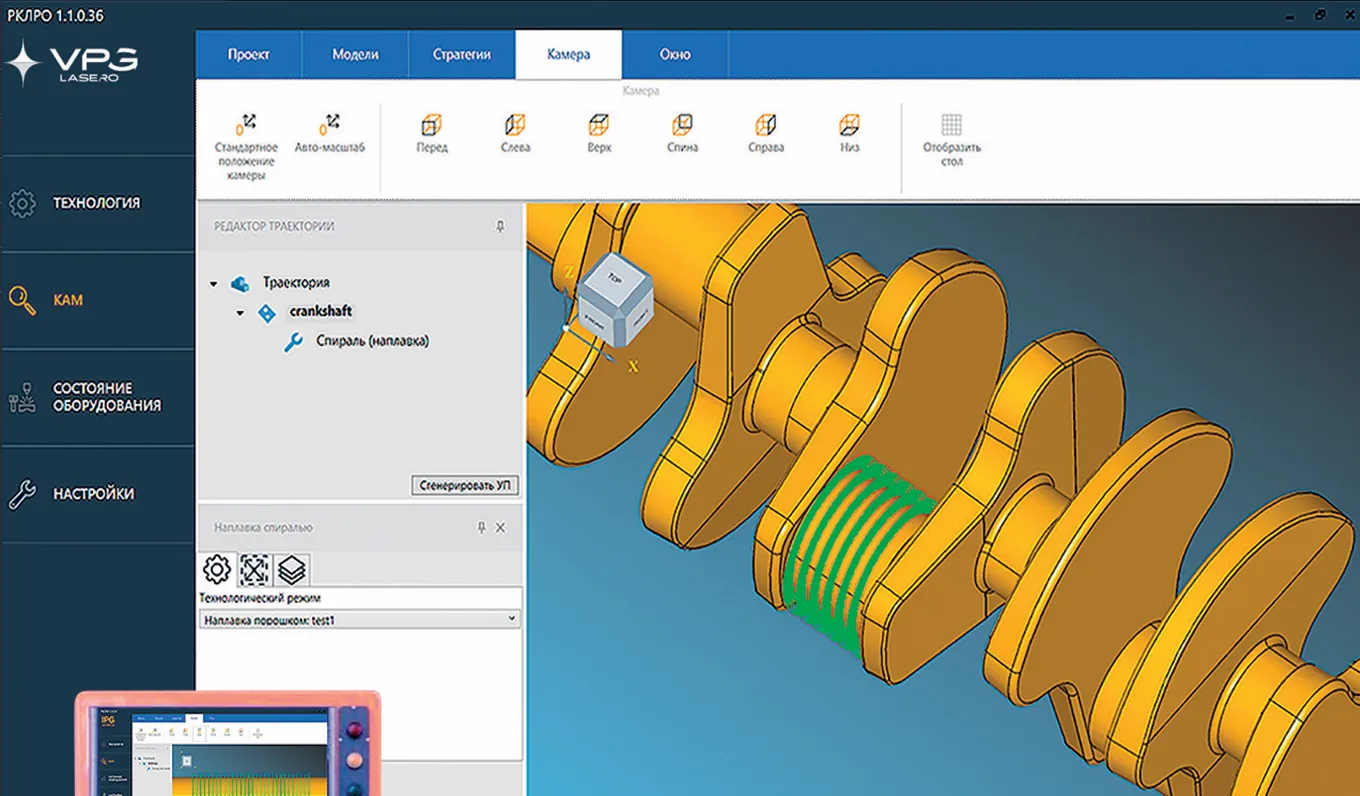 Комплекс лазерной обработки IPG FL-CPM