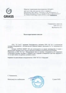 Второй аппарат лазерной сварки для Grass